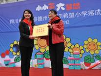 小小芯成就大梦想德州仪器TI希望小学在四