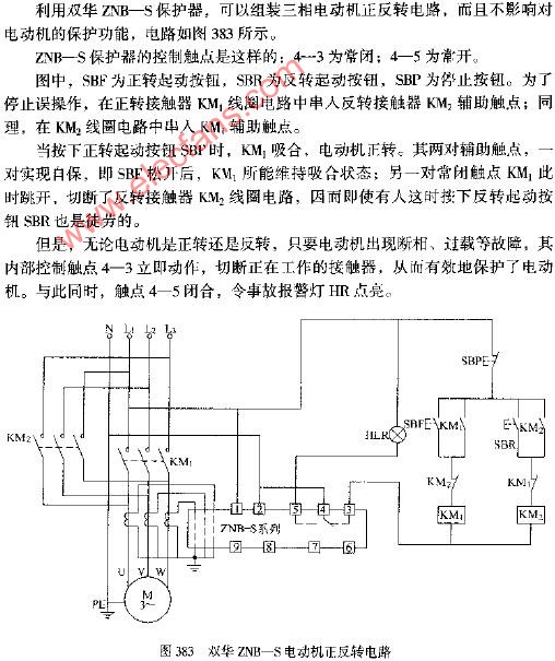 双华znb-s电动机正反转电路图_电路图分享 双华znb-s电动机正反转电路图
