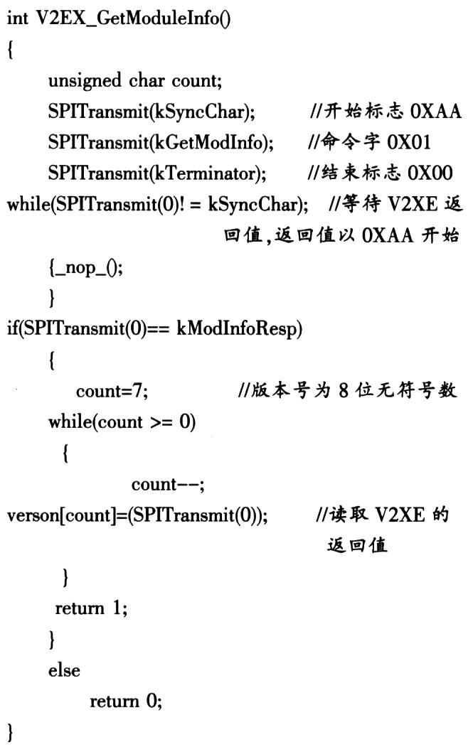 V2XE型二维电子罗盘在单片机系统中的应用