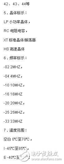 PIC单片机的命名规则详细介绍