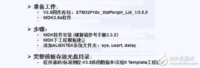 如何创建一个STM32工程模板