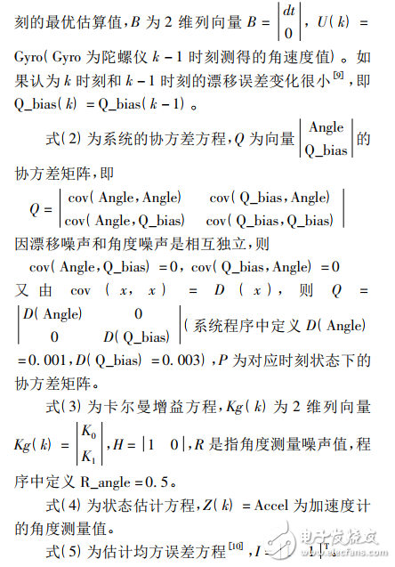 基于STM32和MPU-6050的两轮自平衡小车系统设计与实现