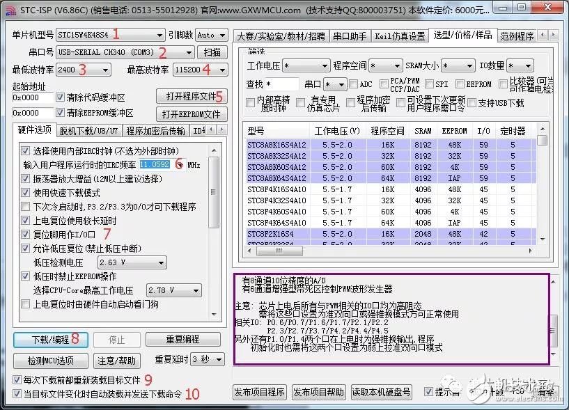 关于STC单片机下载的常见问题汇总