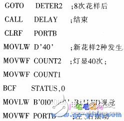 基于PIC单片机花样彩灯控制器程序设计