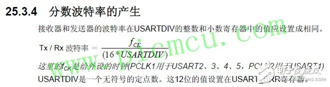 STM32单片机串口波特率的计算方法解析